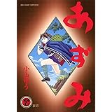 あずみ（４７） (ビッグコミックス)