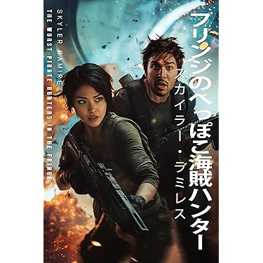Amazon.co.jp 最新リリース: SF・ホラー・ファンタジー の新着