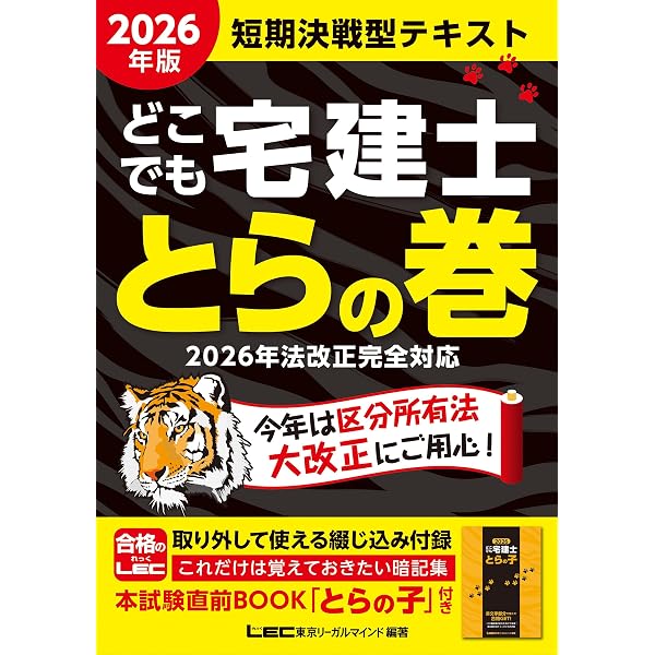宅建プロフェッショナル六法2026 | 池田 真朗 |本 | 通販 | Amazon
