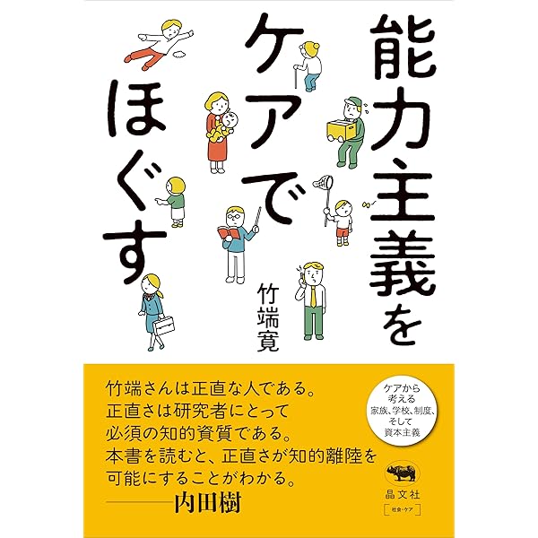 弱者の哲学 (科学全書 49) | 竹内 章郎 |本 | 通販 | Amazon
