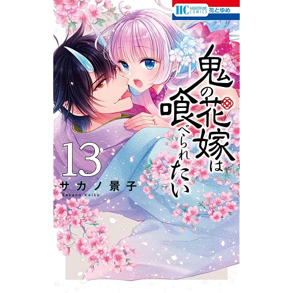 センセイはキスが下手なヴァンパイア(2) (KCデラックス) | ただ まなみ
