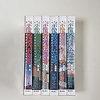 宗像教授伝奇考 特別版 (希望コミックス) | 星野 之宣 |本 | 通販 | Amazon