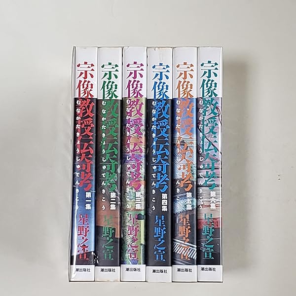 宗像教授異考録 1〜15巻 全巻セット 帯付き多数 Amazon.co.jp: 宗像教授異考録 コミック 全15巻完結セット