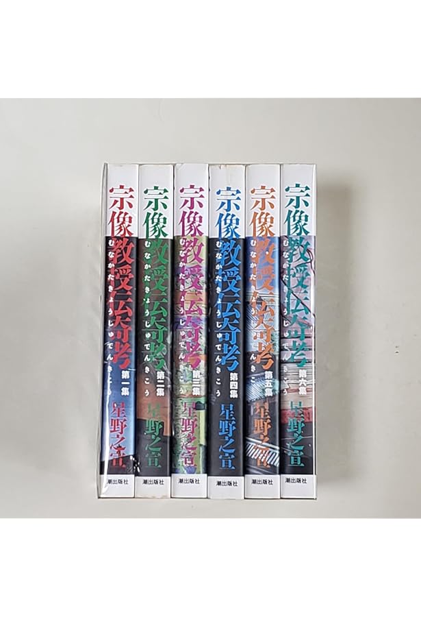 Amazon.co.jp: 宗像教授伝奇考 コミック 1-8巻セット (ビッグ