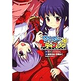 ひぐらしデイブレイクPortable (角川コミックス・エース 248-1)