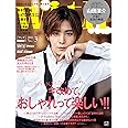 with 2022年3月号【表紙:山田涼介 (Hey! Say! JUMP)】 [雑誌]
