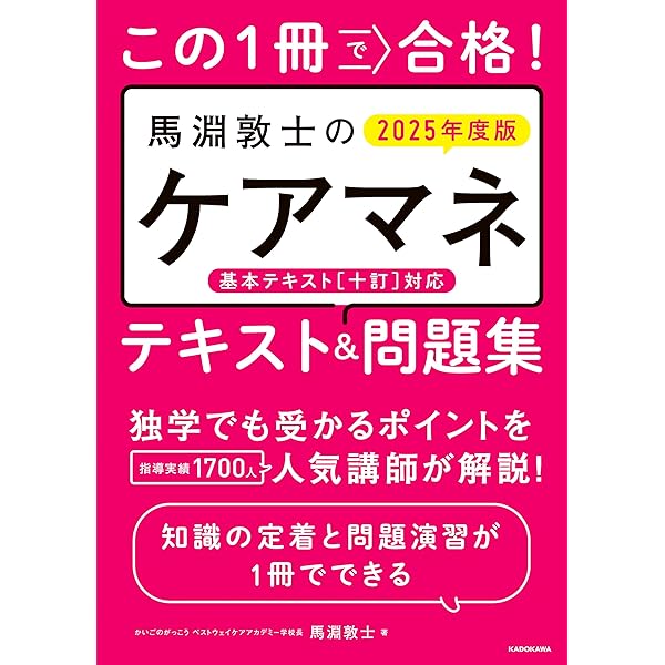 Amazon.co.jp: ケアマネジャー試験 過去問解説集2025 eBook