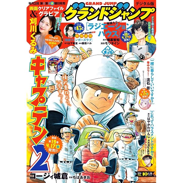 Amazon.co.jp: グランドジャンプ むちゃ 2019年1月号 (ジャンプ