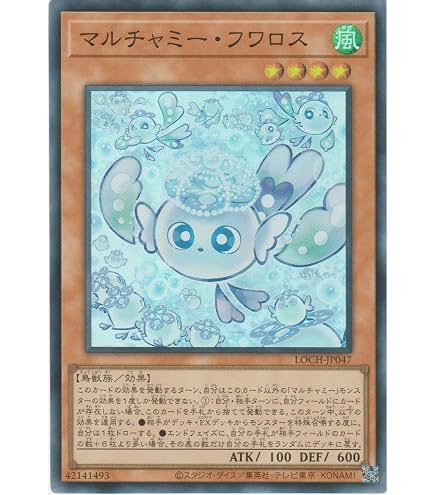 Amazon.co.jp: 【2枚セット】遊戯王カード LOCH-JP047 マルチャミー