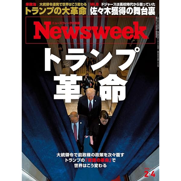 Amazon.co.jp: Newsweek (ニューズウィーク日本版) 2025年1/21号