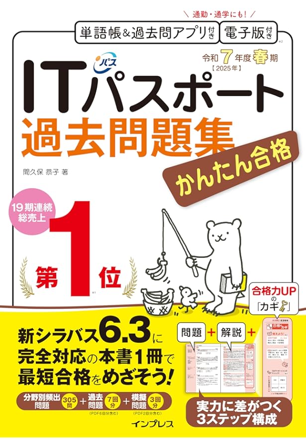 電子版付き）かんたん合格 ITパスポート教科書&必須問題 令和5年度