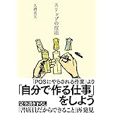 スリップの技法