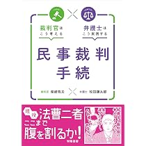 裁判官はこう考える 弁護士はこう実践する 民事裁判手続 | 柴﨑 哲夫