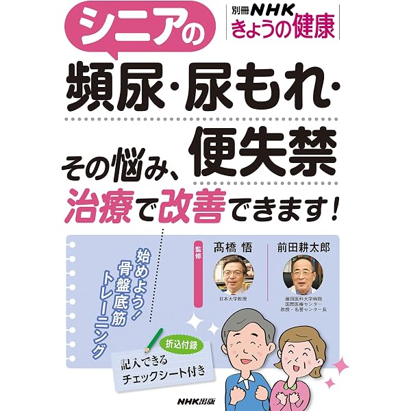 Amazon.co.jp: 高齢者の「便失禁」はこうして治せ! : 夏田 樹, 鷹羽