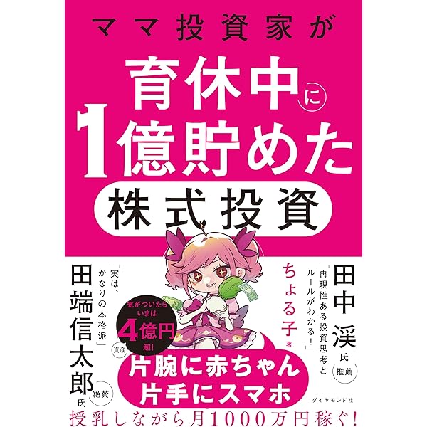 Amazon.co.jp: 伝説のファンドマネージャーが教える株の公式 : 林則行