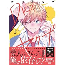DKとヤクザ 1 (ジェラートコミックス) | 猫川たら子 |本 | 通販 | Amazon