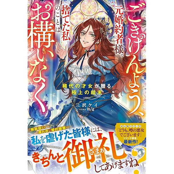 悪女の手帳～私を殺した皆さまに、最高の結末を～ (ベリーズ
