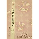 琴 やさしいソロで弾く名曲集NO.3 「 ジュピター / 世界にひとつだけの花 」大平光美 筝 楽譜 koto