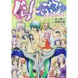 Amazon Amazon Co Jp限定 ぐらんぶる Box 特典 ランチトートバッグ Blu Ray アニメ