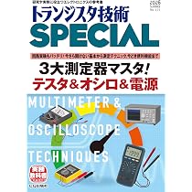 別冊トランジスタ技術の「つくるシリーズ」の古書群です トランジスタ技術 2026年 8月号 | トランジスタ技術編集部 |本 | 通販