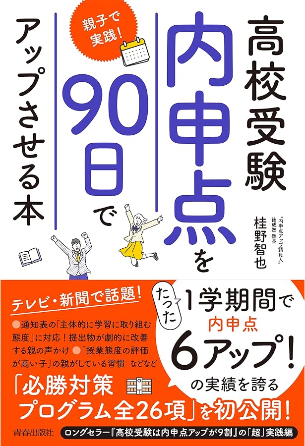 内申書を問う: 教育評価研究からみた内申書問題 (単行本) | 田中 耕治