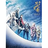 舞台『刀剣乱舞』天伝 蒼空の兵 -大坂冬の陣-(法人特典なし)