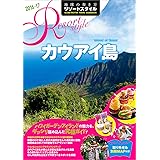 R04 地球の歩き方 リゾートスタイル カウアイ島 2016~2017 (地球の歩き方 リゾートスタイル R4)