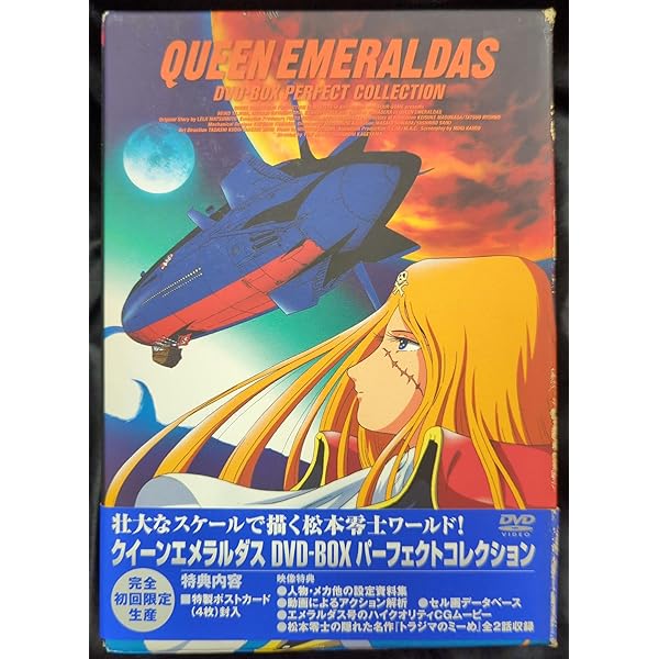 Amazon.co.jp: クイーン・エメラルダス DVD-BOX パーフェクト