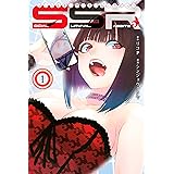 ＳＯＣＩＡＬ　ＳＵＲＶＩＶＡＬ　ＲＡＢＢＩＴＳ　ソーシャル・サバイバル・ラビッツ（１） (マガジンポケットコミックス)