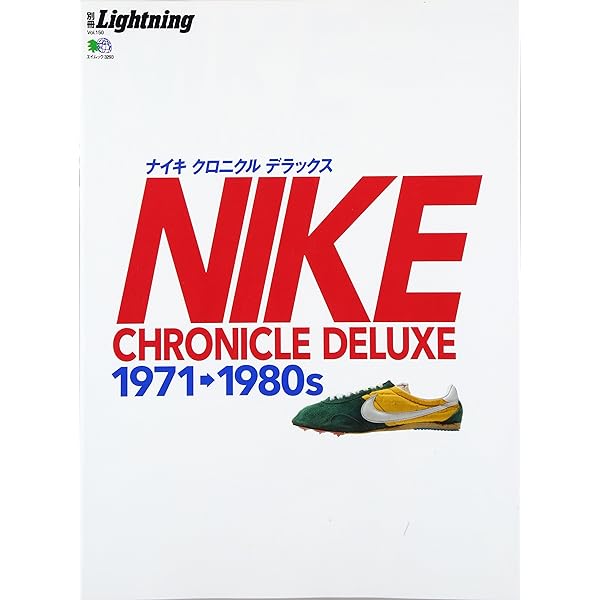 NIKE CHRONICLE 2冊セット Amazon.co.jp: 別冊ライトニング105「ナイキクロニクル」 (エイムック