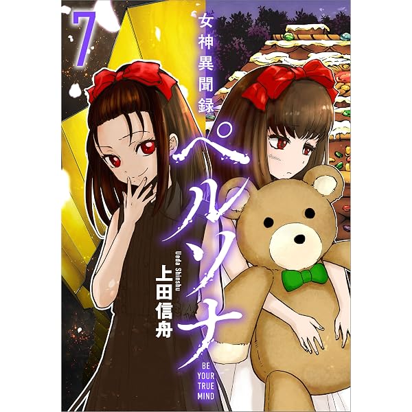 Amazon.co.jp: 新装版 真・女神転生if… 学園の悪魔使い eBook : 柳澤