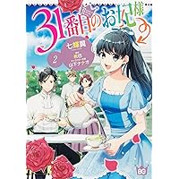 Amazon.co.jp: 31番目のお妃様 3 (B's-LOG COMICS) : 七輝翼, 桃巴