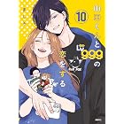 山田くんとLv999の恋をする(10) (MFC)