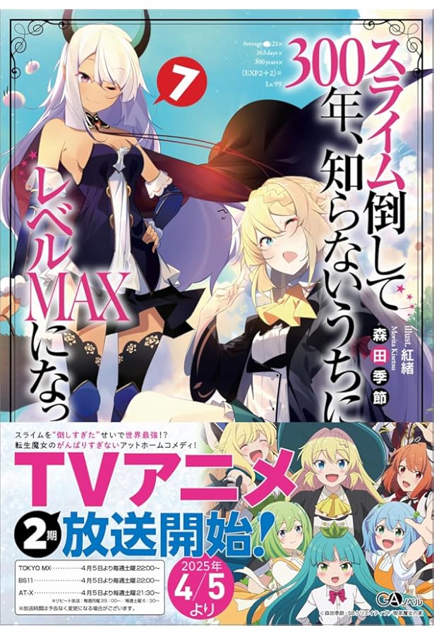 スライム倒して300年 全巻セット 1-6巻 スライム倒して300年、知らない