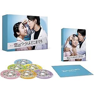 「恋はつづくよどこまでも」DVD-BOX