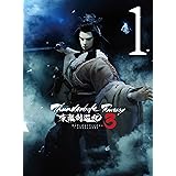 Thunderbolt Fantasy 東離劍遊紀 3 1 (完全生産限定版) [DVD]