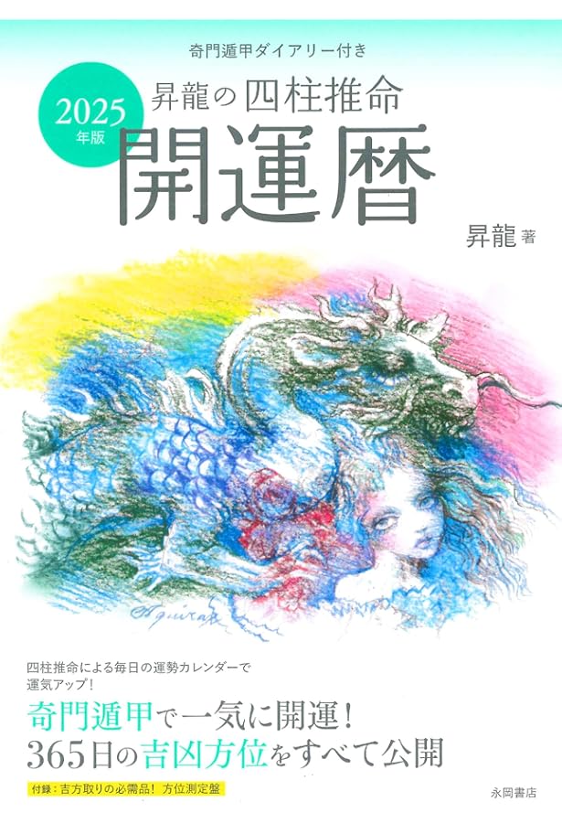 最新奇門遁甲術入門　奇門遁甲盤 [磁石吸引で遁甲盤を作る]五行易　易断　易占 最新奇門遁甲術入門 奇門遁甲盤 [磁石吸引で遁甲盤を