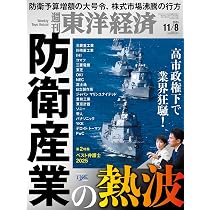 週刊東洋経済 2025年12/6号（グローバル日立の野望）[雑誌] | 週刊東洋