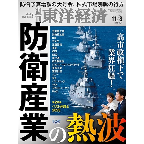 週刊東洋経済 2025年11/1号（銀行員人生の明暗）[雑誌] | 週刊東洋経済