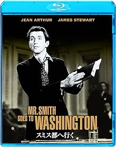 スミス都へ行く [Blu-ray]