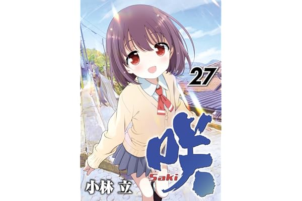 咲-Saki- 27巻 (デジタル版ヤングガンガンコミックス)