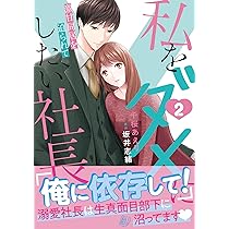 極上御曹司の独占愛～愛され契約妻になりました～ 1 (マーマレード