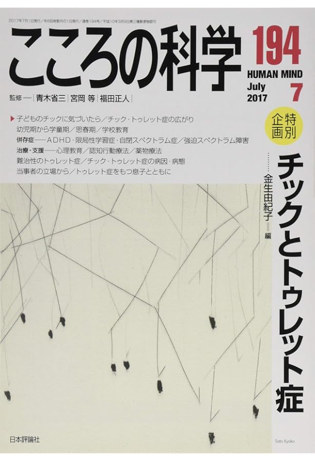 チックのための包括的行動的介入(CBIT)セラピストガイド Amazon.co.jp: チックのための包括的行動的介入(CBIT)セラピスト