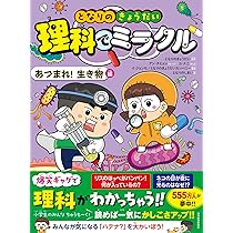 となりのきょうだい 理科でミラクル 花園ひとりじめ編 | となり