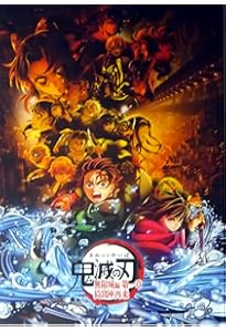 Amazon.co.jp: 劇場版 鬼滅の刃 無限城編 第一章 猗窩座再来