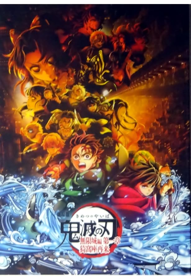 ○劇場版○鬼滅の刃○無限列車編○入場者特典○煉獄零巻○来場者特典