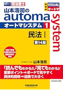 司法書士試験対策】山本浩司のオートマシステム 4 不動産登記法Ⅰ 第14