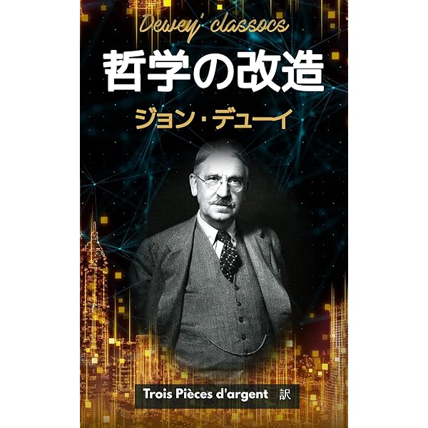 Amazon.co.jp: 思考の方法（翻訳版） 電子書籍: ジョン・デューイ
