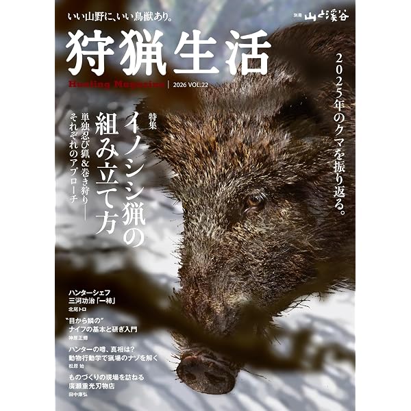 Amazon.co.jp: 狩猟生活 2022VOL.10 電子書籍: 山と溪谷社: Kindleストア