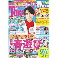 東海ウォーカー2022春 ウォーカームック
